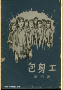 《包身工》课件1