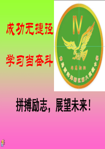 展望未来2018励志主题班会ppt课件