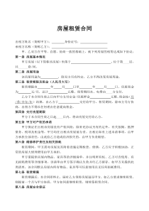 通用版本的房屋租赁合同