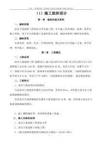 迎宾大道道路工程施工组织设计