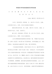 钟桂姣与罗发香房屋租赁合同纠纷案