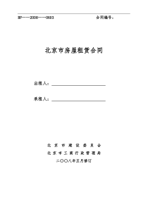 链家地产房屋租赁合同全国通用版P7（DOC8页）