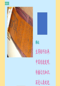 纸的由来