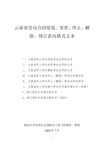 劳动合同签、变、续、解除等6种文本[1]