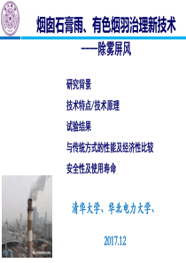 烟囱除雾消白