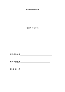 湖北省劳动合同范本