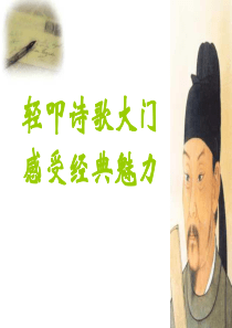 春夜喜雨ppt最好课件