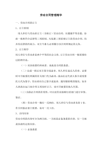 劳动合同管理精华