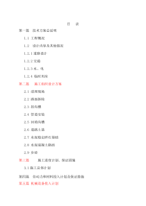 城市排水改造施工组织设计