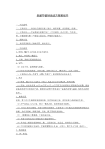 圣诞节营销活动方案策划书