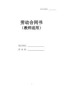 劳动合同编号