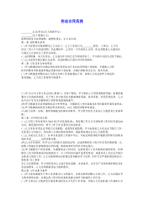 劳动合同范例