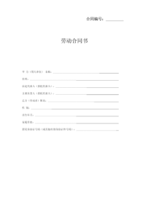 劳动合同范本(XXXX)最新版本