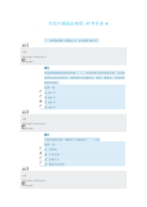 当代中国政治制度-形考任务4