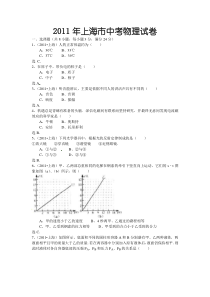 2011年上海市中考物理真题
