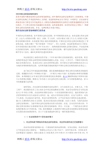 当代中国社会阶层结构研究报告