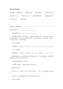 劳动合同范本7146