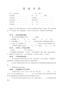 劳动合同范本示例
