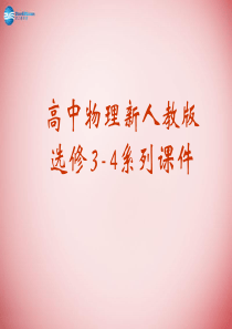 2015年高中物理15.3《狭义相对论的其他结论》课件新