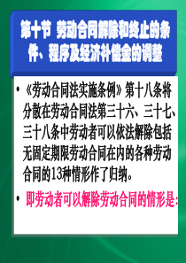 劳动合同解除和终止