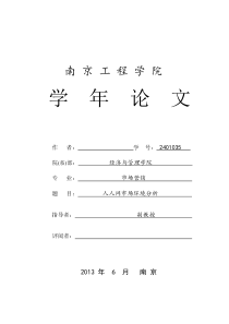 人人网的环境分析(学年论文)
