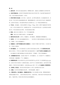 晶体光学知识点总结
