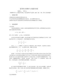 晶体电光调制实验
