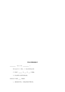 劳动合同顺延通知书