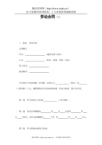劳动合同（2）