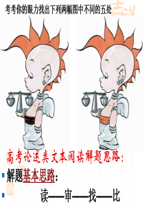 2016高考现代文论述类文本阅读解题技巧