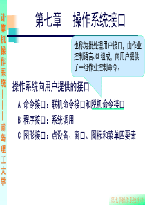 计算机操作系统第三版第七章