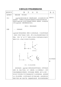 教案CAD三维