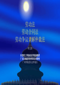 劳动法,劳动合同