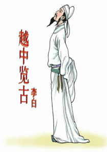 越中览古