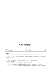 劳动合同管理规定（简略版）