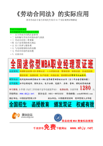 劳动法专家左祥琦《劳动合同法的实际应用》权威讲义