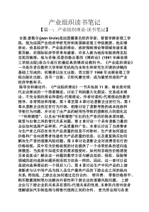 产业组织读书笔记