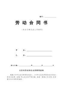 北京劳动合同(经典)