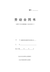 北京市劳动合同书