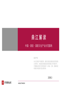 西安曲江之项目全面分析解读