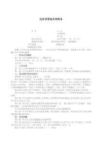 北京市劳动合同范本