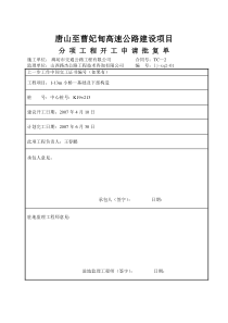 K19+213小桥基础及下部构造开工报告