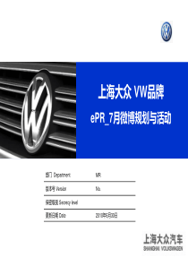 2010上海大众 VW品牌ePR