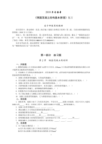 2010专接本混凝土复习题