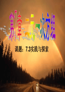 7.3一元二次方程实践与探索