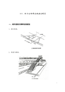 无障碍设施