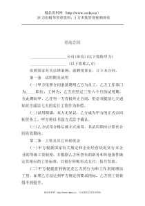合同样本-劳动合同