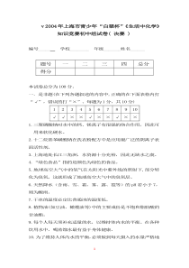 上海市白猫杯生活中化学决赛试题真题