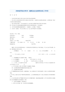 吉林省劳动合同书(建筑业企业招用农民工专用)