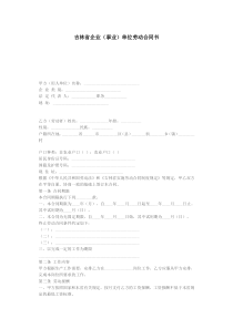 吉林省单位劳动合同专用范本